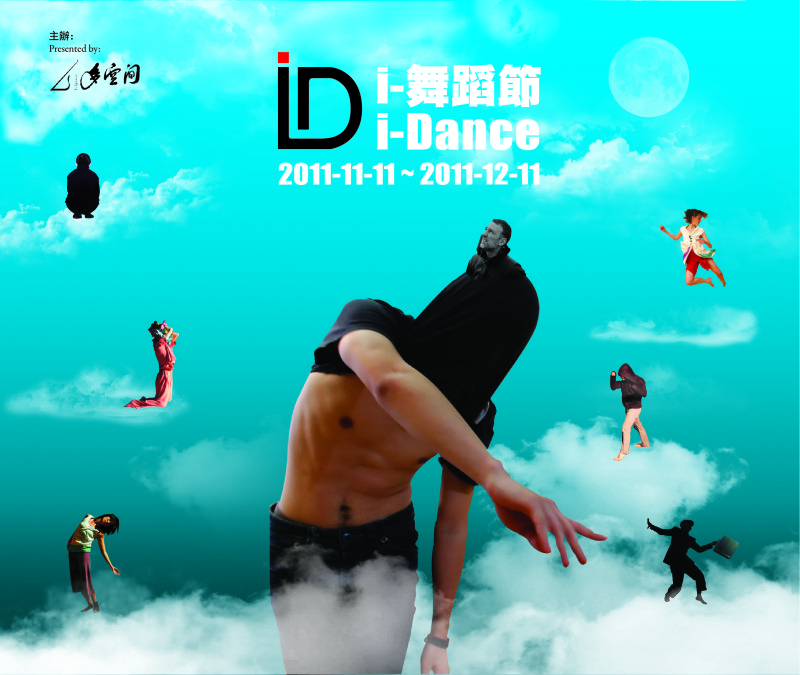 i-舞蹈節 (香港) 2011
