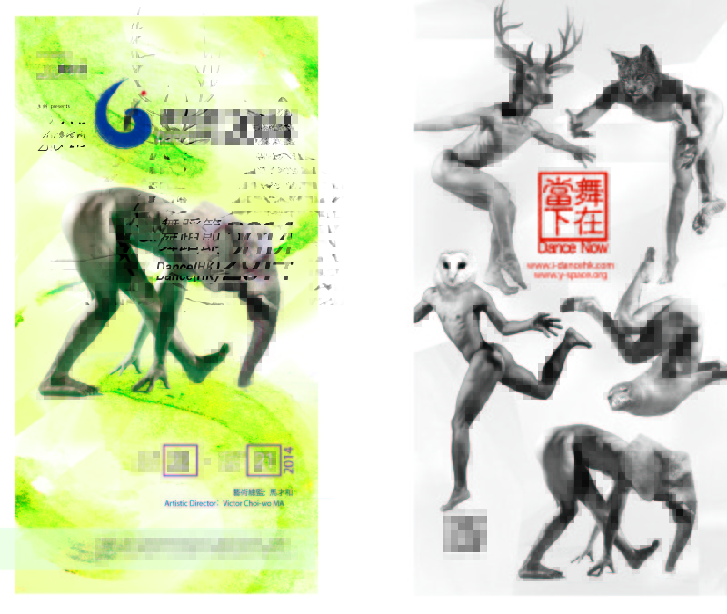 i-舞蹈節 (香港) 2014