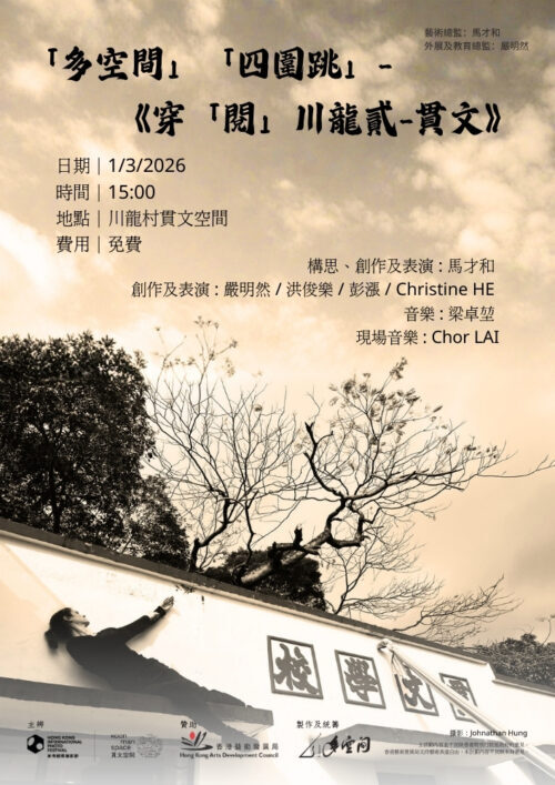 「四圍跳」-《穿「閱」川龍貳-貫文》