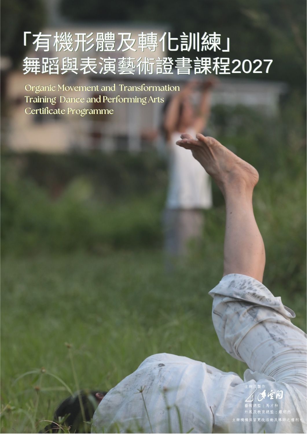 2027OMTT入學申請指南_A4