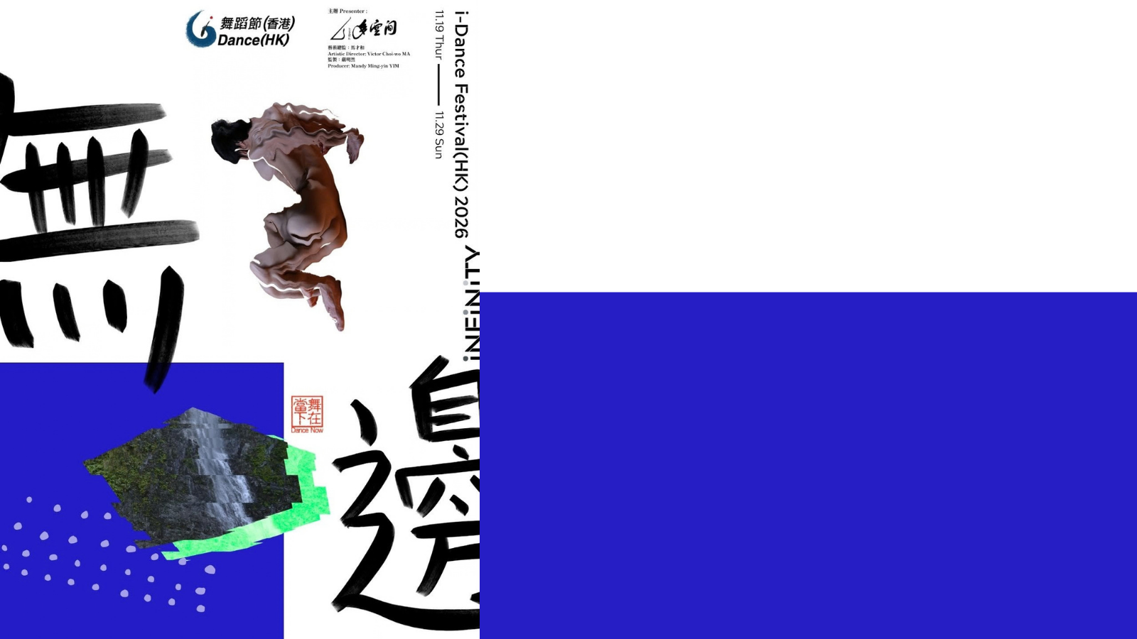 i-Dance (HK) 2026